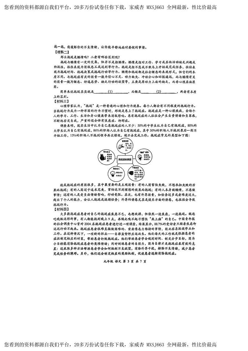 陕西省西安高新第一中学2023-2024学年九年级下学期开学考试语文试题03