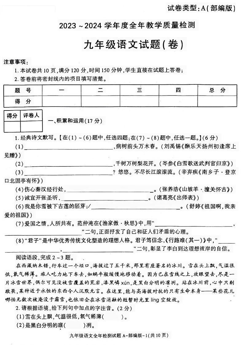 陕西省西安市阎良区第一中学2023-2024学年九年级下学期开学收心考试语文试卷(1)第1页