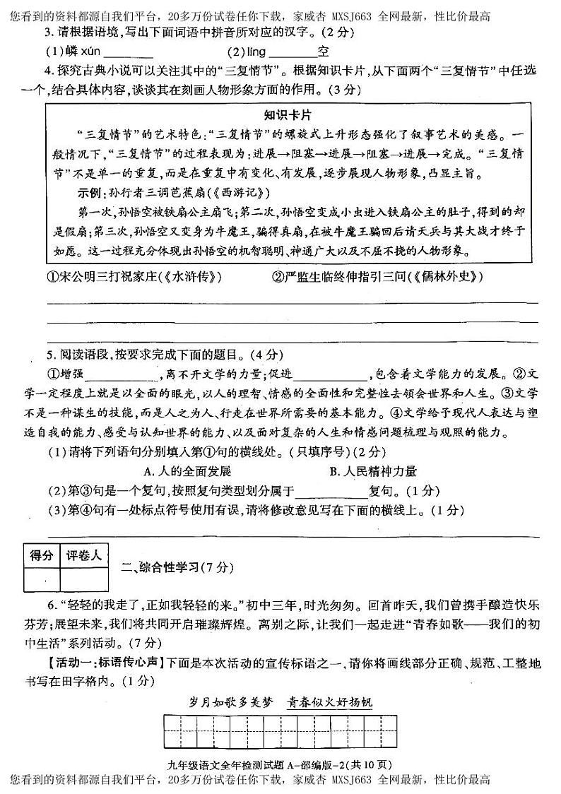 陕西省西安市阎良区第一中学2023-2024学年九年级下学期开学收心考试语文试卷(1)第2页