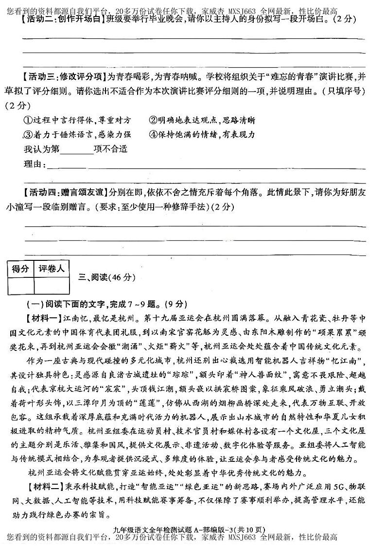 陕西省西安市阎良区第一中学2023-2024学年九年级下学期开学收心考试语文试卷(1)第3页