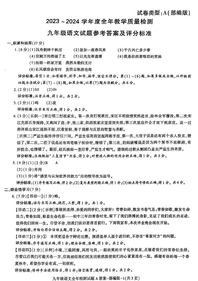 陕西省西安市阎良区第一中学2023-2024学年九年级下学期开学收心考试语文试卷第1页