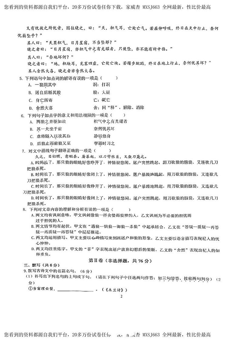 四川省成都市武侯区成都西川中学2023-2024学年七年级下学期开学考试语文试题第2页