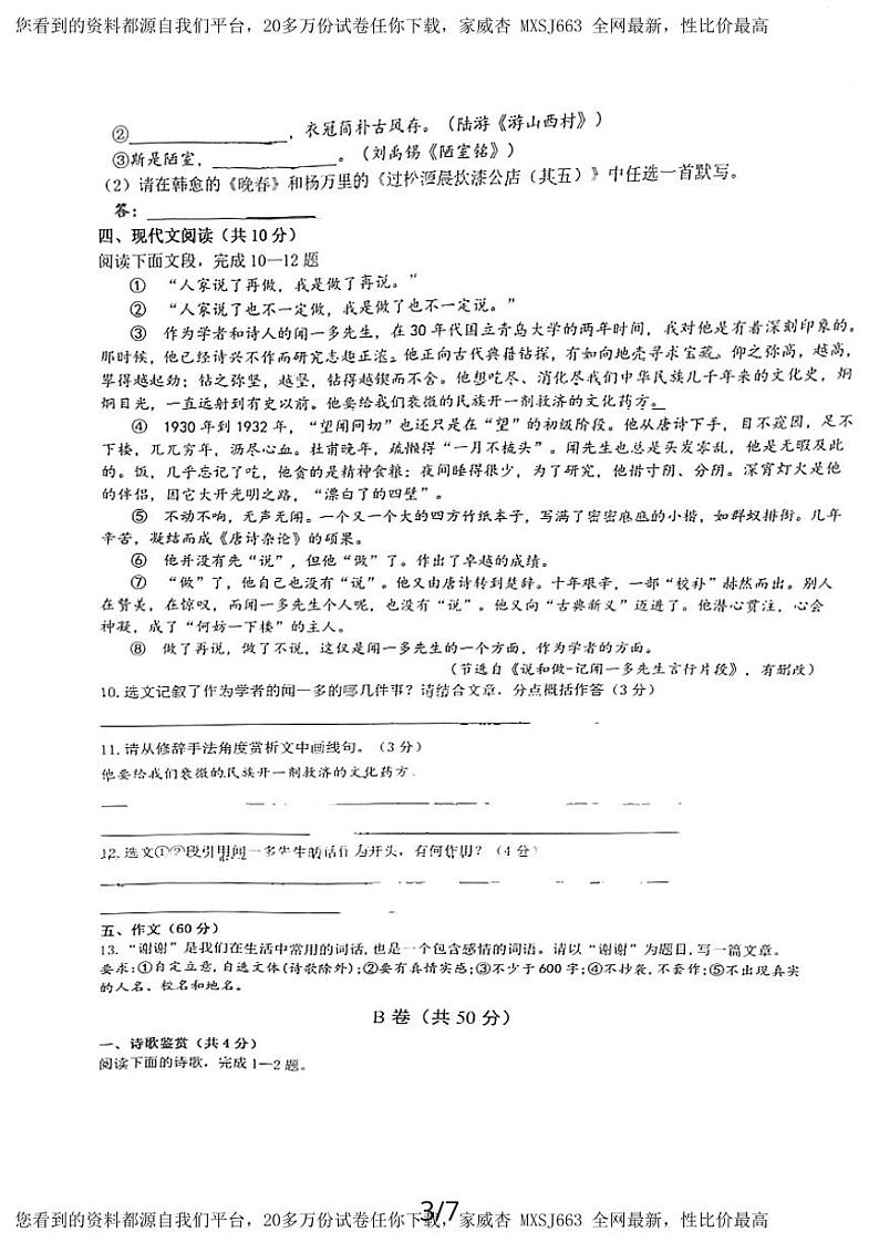 四川省成都市武侯区成都西川中学2023-2024学年七年级下学期开学考试语文试题第3页
