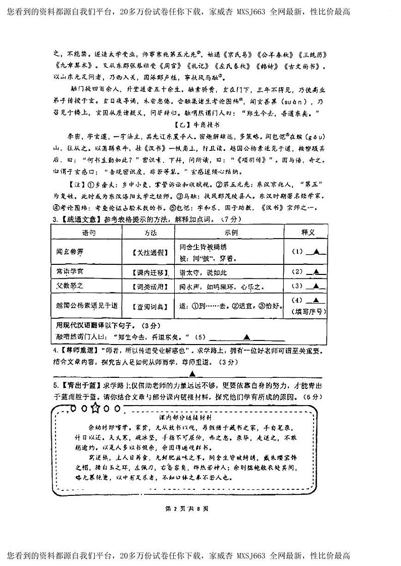 浙江省宁波市五校2023-2024学年九年级下学期期初联考语文试题第2页