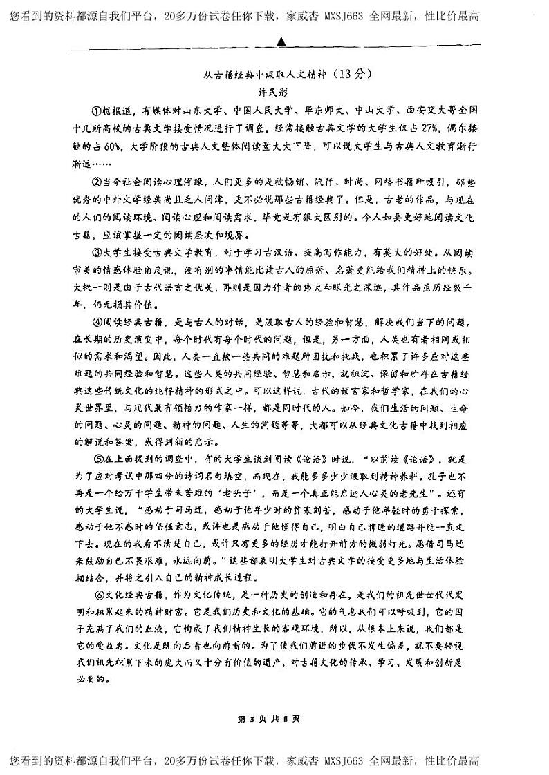 浙江省宁波市五校2023-2024学年九年级下学期期初联考语文试题第3页