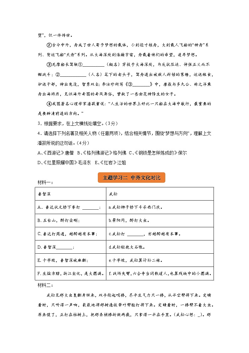 浙江省舟山市定海区金衢山五校2023-2024学年九年级下学期开学联考语文试题第2页