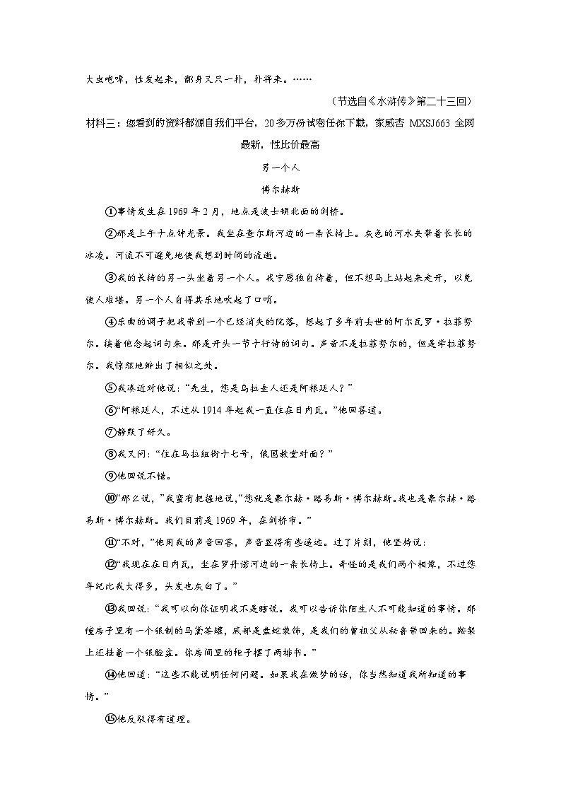 浙江省舟山市定海区金衢山五校2023-2024学年九年级下学期开学联考语文试题第3页