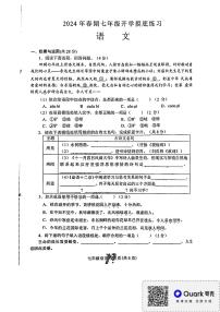 河南省南阳市南召县2023-2024学年七年级下学期开学语文试题