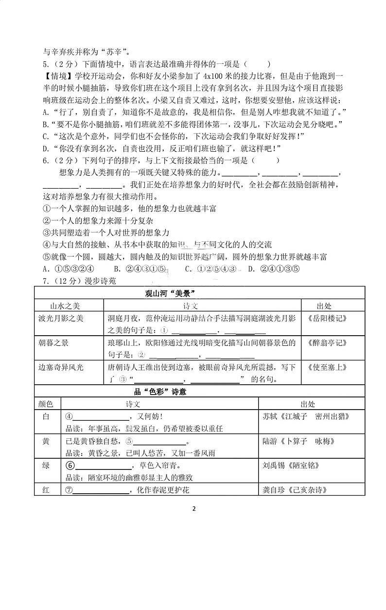 黑龙江省哈尔滨市第六十九中学2023-2024学年九年级下学期假期学情衔接（开学考）语文试题02