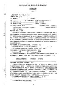 陕西省宝鸡市金台区宝鸡市第一中学2023-2024学年九年级下学期开学考试语文试题