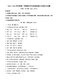 山东省潍坊市昌乐县等八区县2023-2024学年七年级上学期期末语文试题（原卷版+解析版）