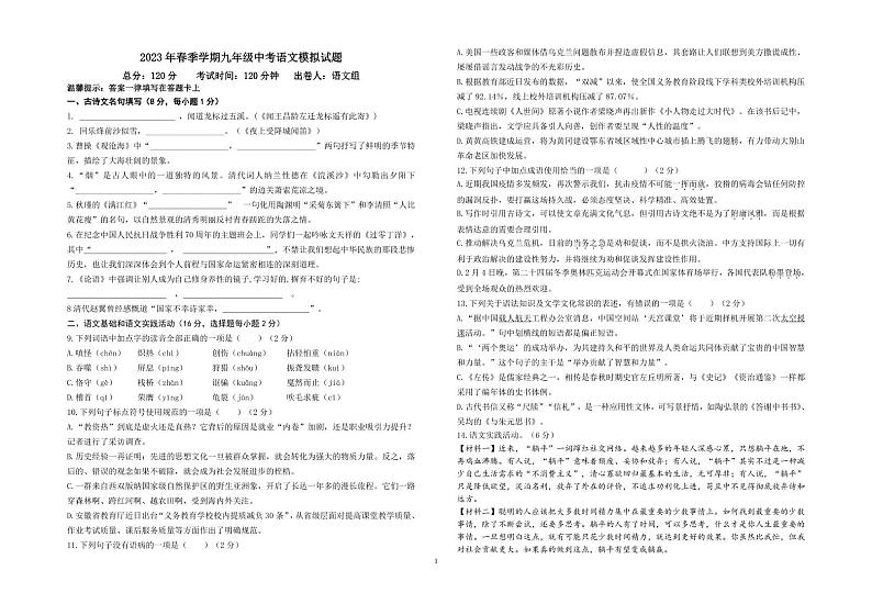 2023年湖北省黄冈市浠水县第二实验初级中学九年级中考模拟考试语文试题01