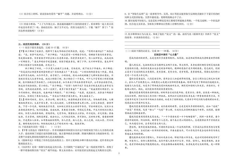 2023年湖北省黄冈市浠水县第二实验初级中学九年级中考模拟考试语文试题02