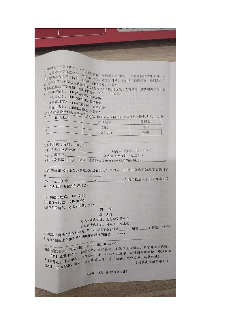 湖南省邵阳市新宁县金城学校2023-2024学年七年级上学期期末考试语文试题（图片版无答案）02