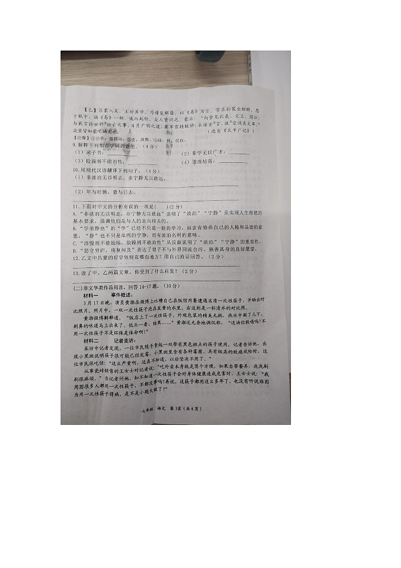 湖南省邵阳市新宁县金城学校2023-2024学年七年级上学期期末考试语文试题（图片版无答案）03