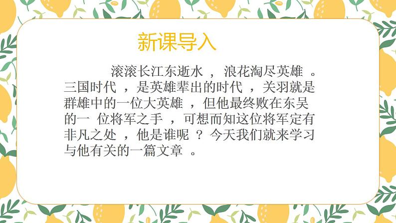 第4课《孙权劝学》课件2023—2024学年统编版语文七年级下册第3页