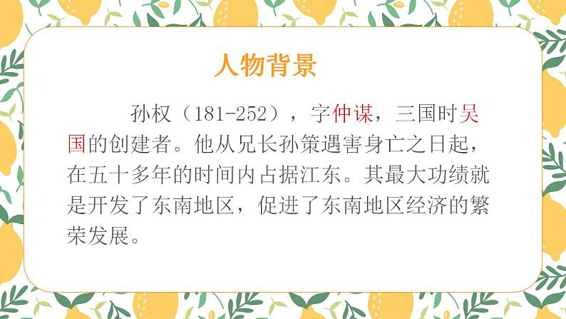 第4课《孙权劝学》课件2023—2024学年统编版语文七年级下册第6页