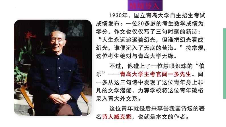 第2课《说和做——记闻一多先生言行片段》课件++2023—2024学年统编版语文七年级下册第2页