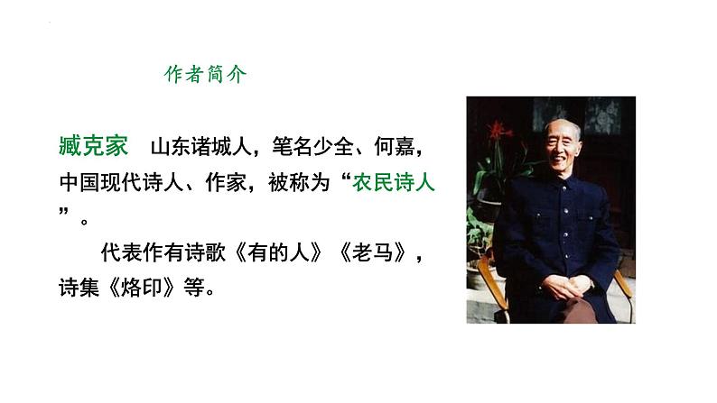 第2课《说和做——记闻一多先生言行片段》课件++2023—2024学年统编版语文七年级下册第4页