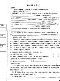 2024年陕西省西安交通大学附属中学雁塔校区中考一模语文试题