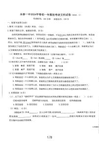 福建省永春第一中学2023-2024学年七年级下学期开学语文试题