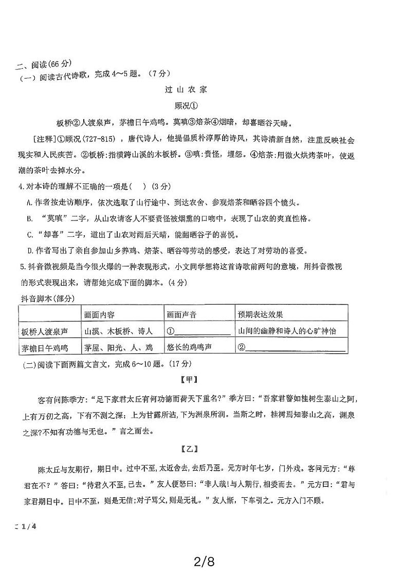 福建省永春第一中学2023-2024学年七年级下学期开学语文试题02