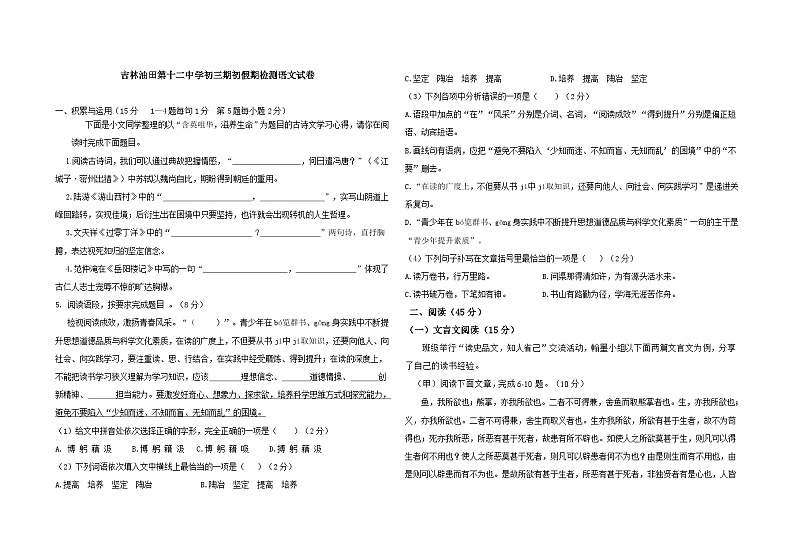 吉林省松原市宁江区吉林油田第十二中学2023-2024学年九年级下学期开学语文试题第1页