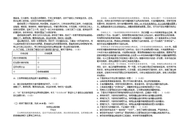 吉林省松原市宁江区吉林油田第十二中学2023-2024学年九年级下学期开学语文试题第3页