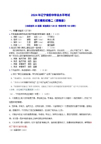 2024年辽宁省初中学业水平考试语文模拟试卷（二）
