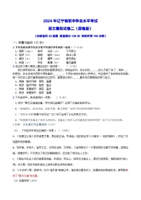 2024年辽宁省初中学业水平考试语文模拟试卷（二）