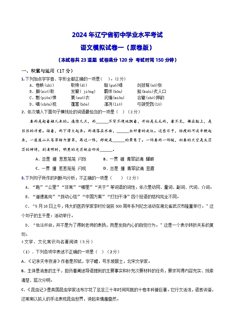 2024年辽宁省初中学业水平考试语文模拟试卷（一）01