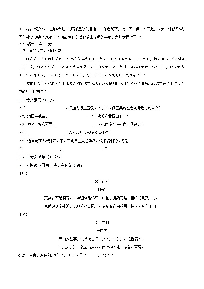 2024年辽宁省初中学业水平考试语文模拟试卷（一）02