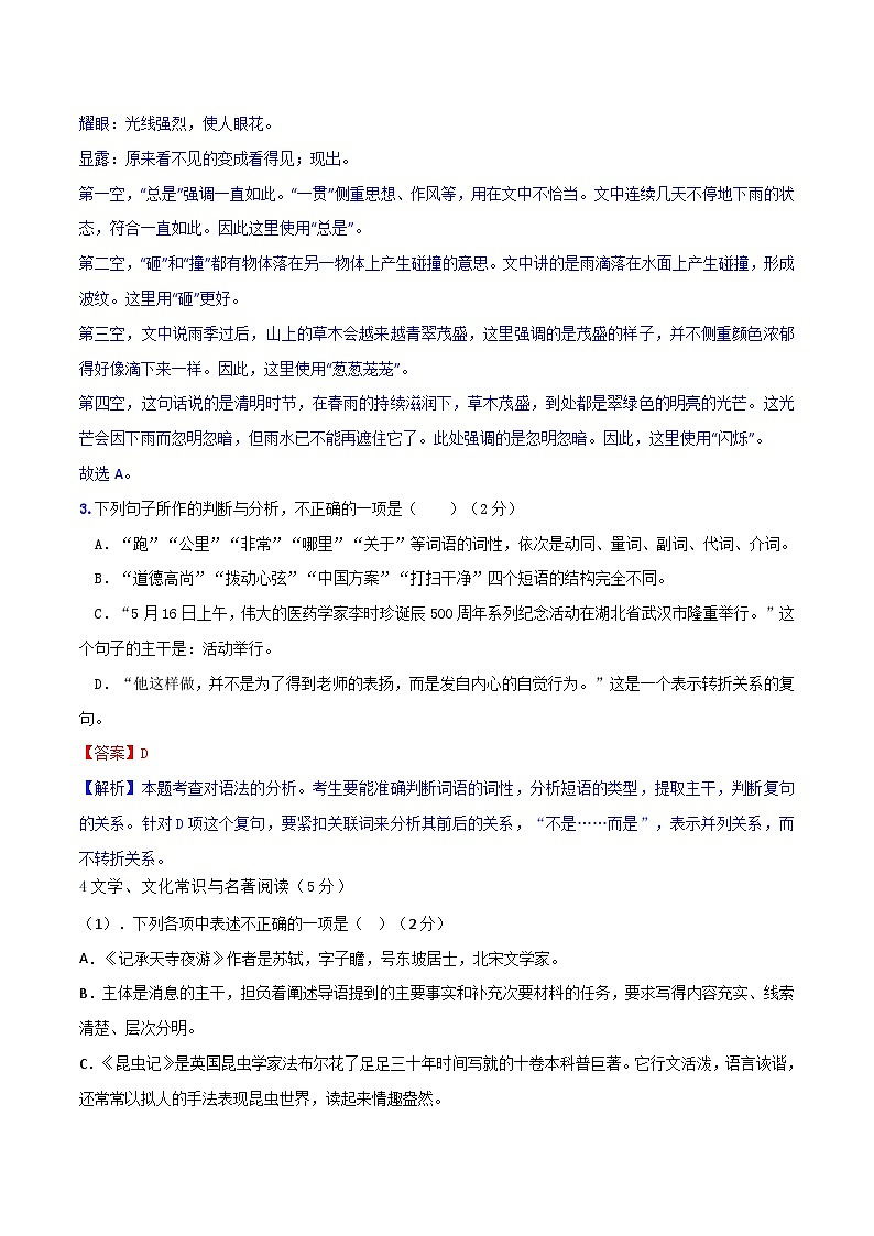 2024年辽宁省初中学业水平考试语文模拟试卷（一）02
