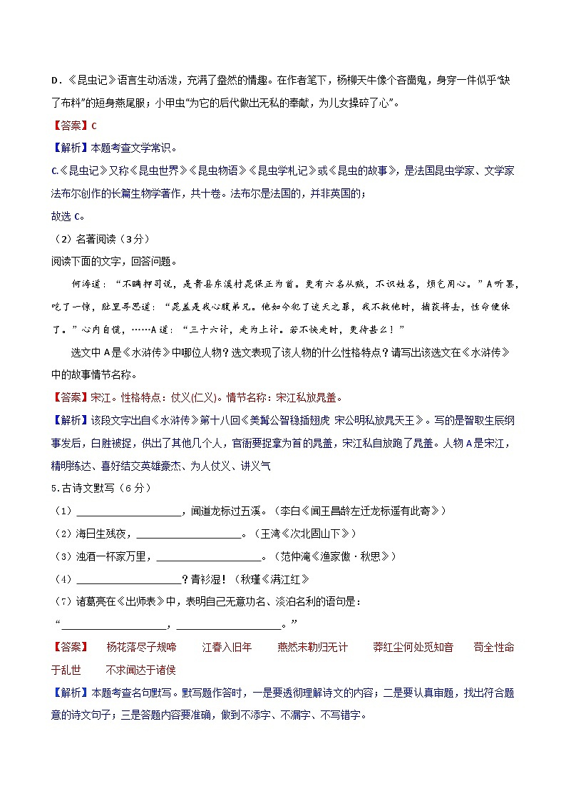 2024年辽宁省初中学业水平考试语文模拟试卷（一）03