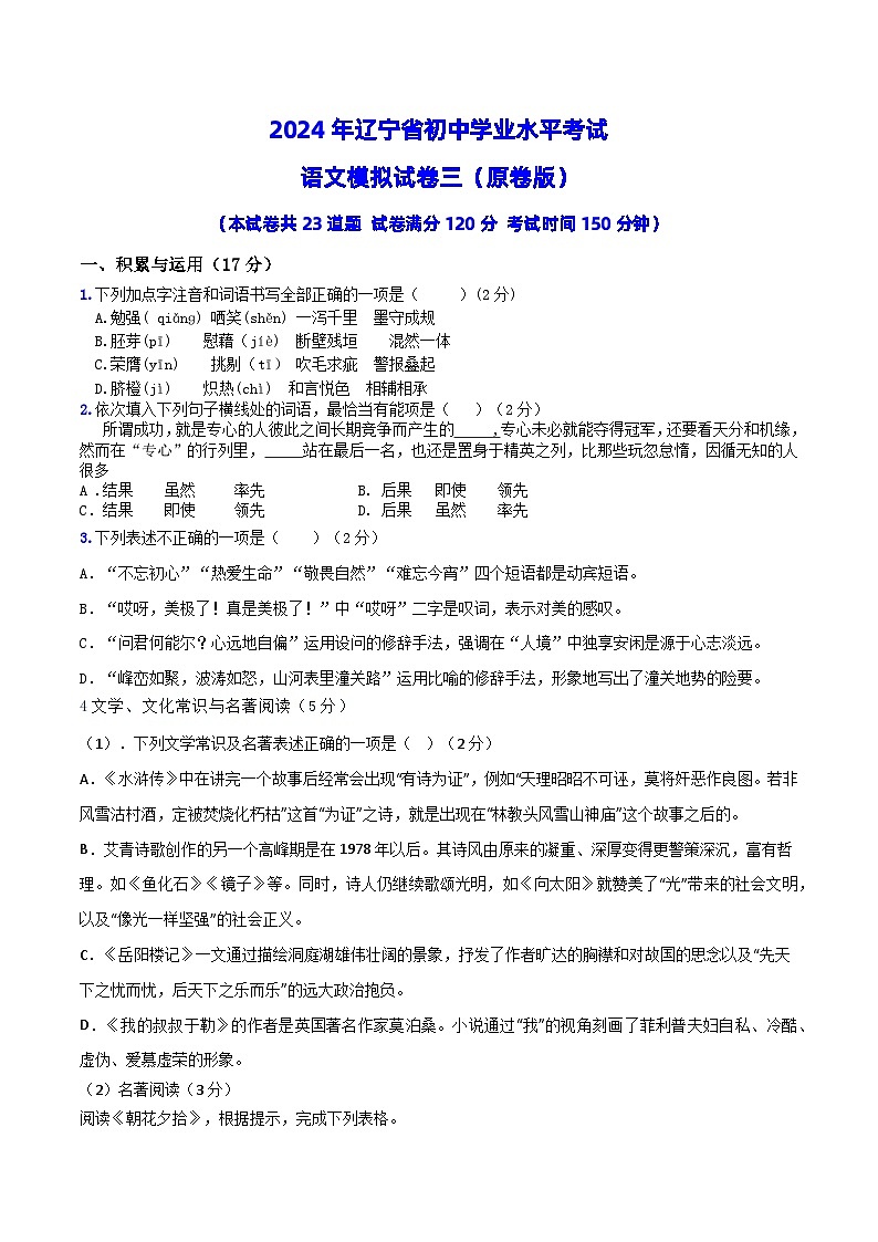 2024年辽宁省初中学业水平考试语文模拟试卷（三）01