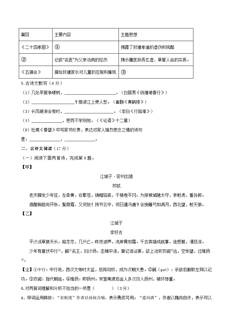 2024年辽宁省初中学业水平考试语文模拟试卷（三）02