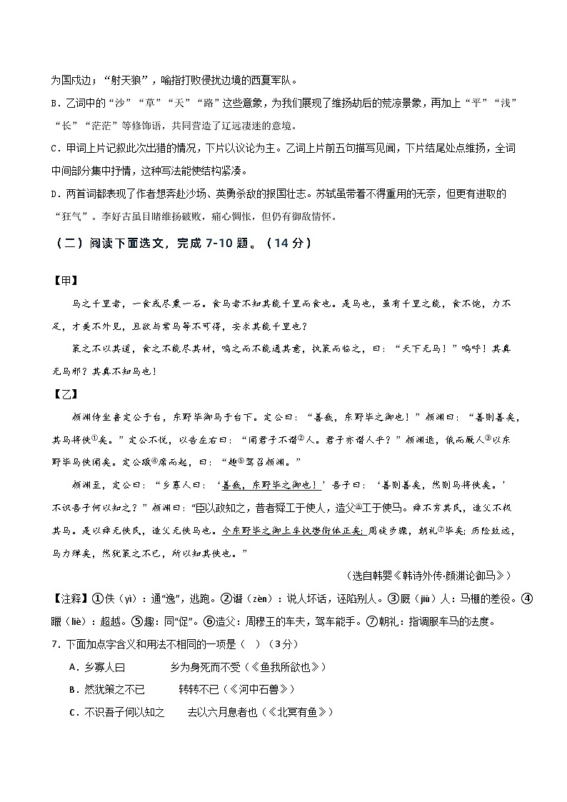 2024年辽宁省初中学业水平考试语文模拟试卷（三）03