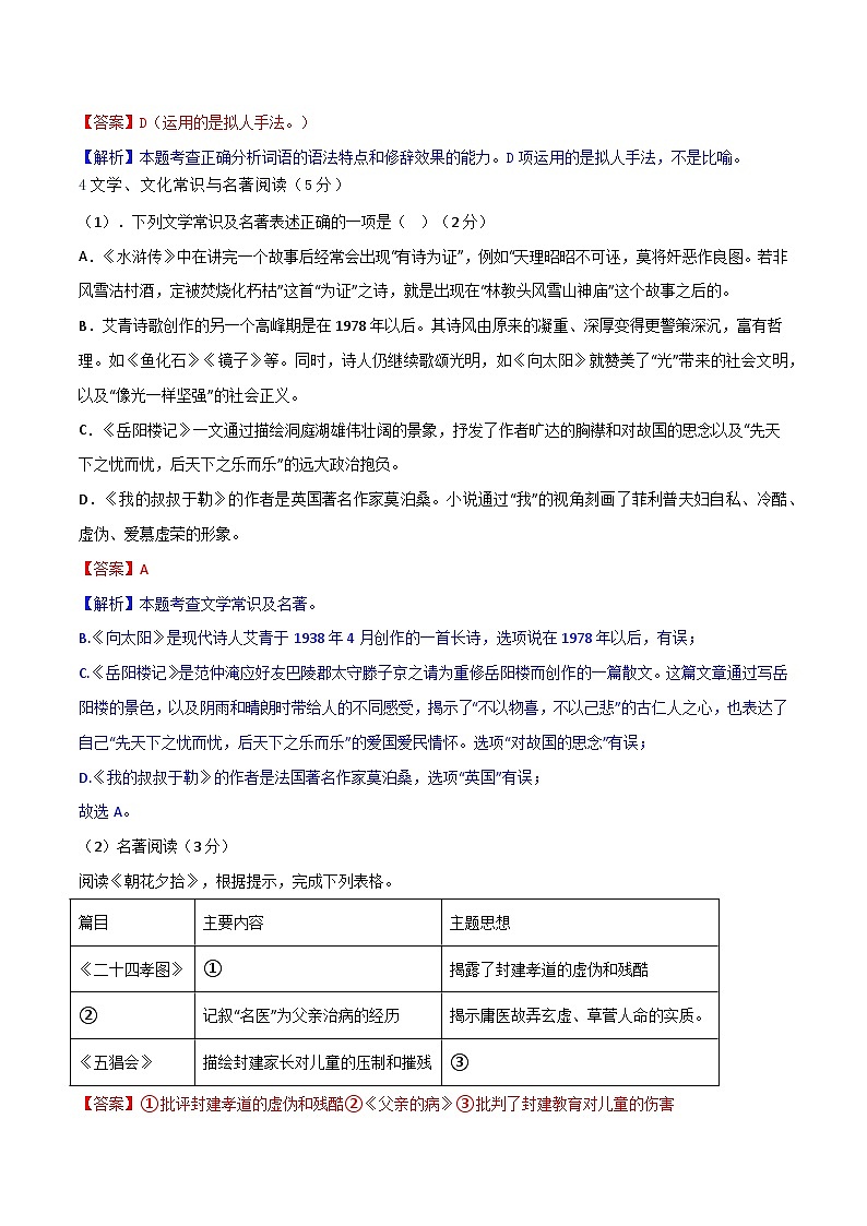 2024年辽宁省初中学业水平考试语文模拟试卷（三）02