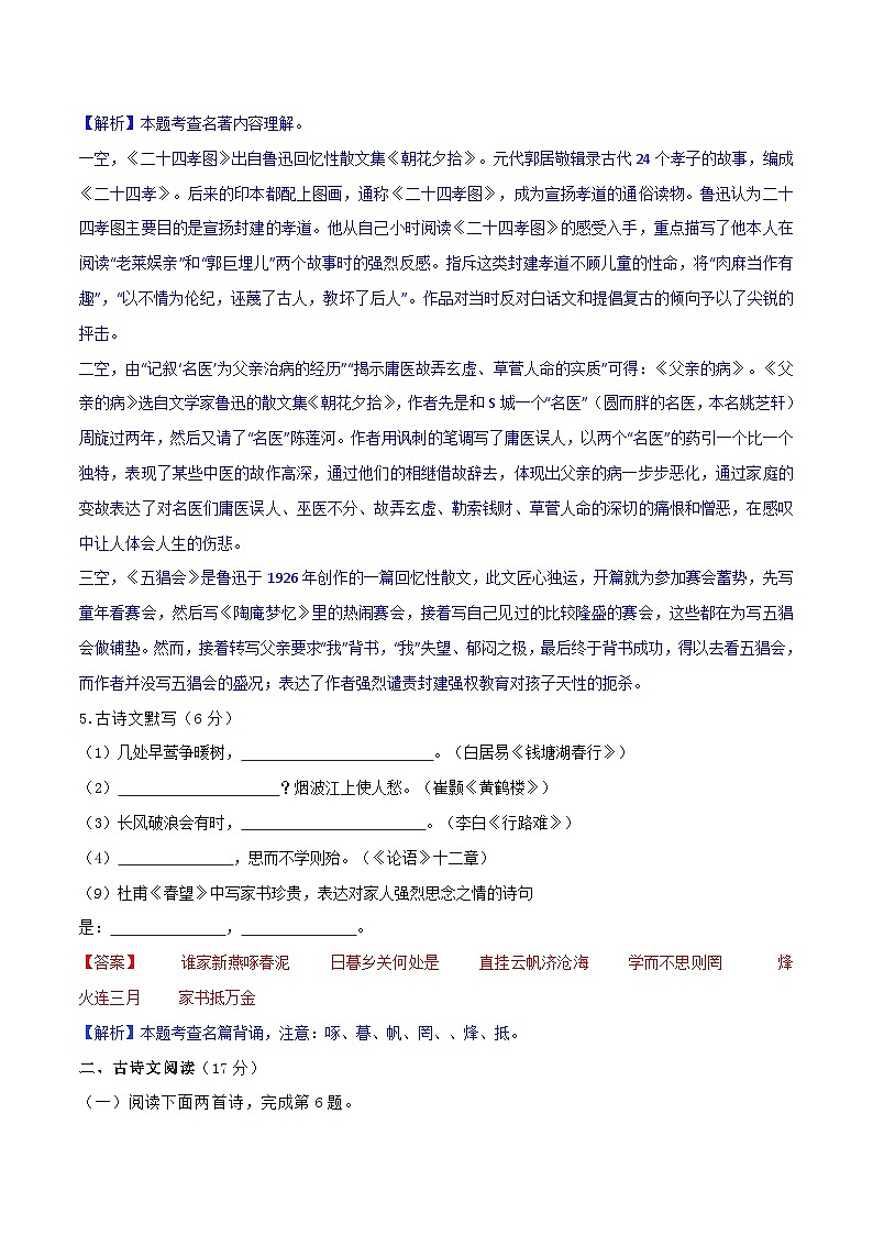 2024年辽宁省初中学业水平考试语文模拟试卷（三）03
