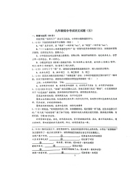 湖北省十堰市教联体2023-2024学年九年级下学期3月月考语文试题