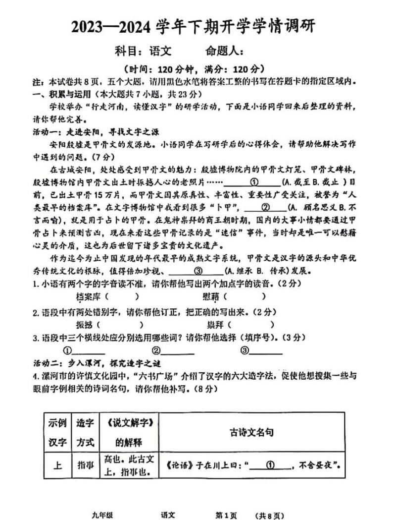 河南省实验中学2023-2024学年九年级下学期开学检测语文试卷及参考答案01