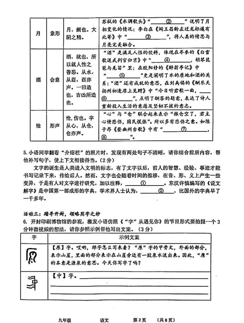 河南省实验中学2023-2024学年九年级下学期开学检测语文试卷及参考答案02
