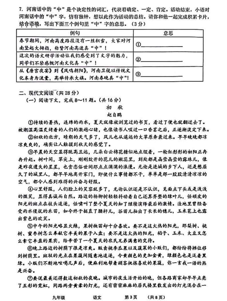 河南省实验中学2023-2024学年九年级下学期开学检测语文试卷及参考答案03