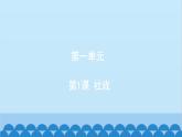 统编版语文八年级下册 第1课 社戏课件