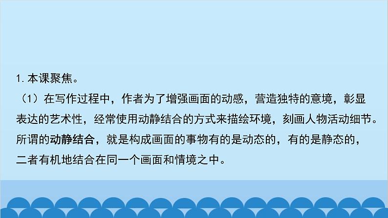 统编版语文八年级下册 第1课 社戏课件第3页