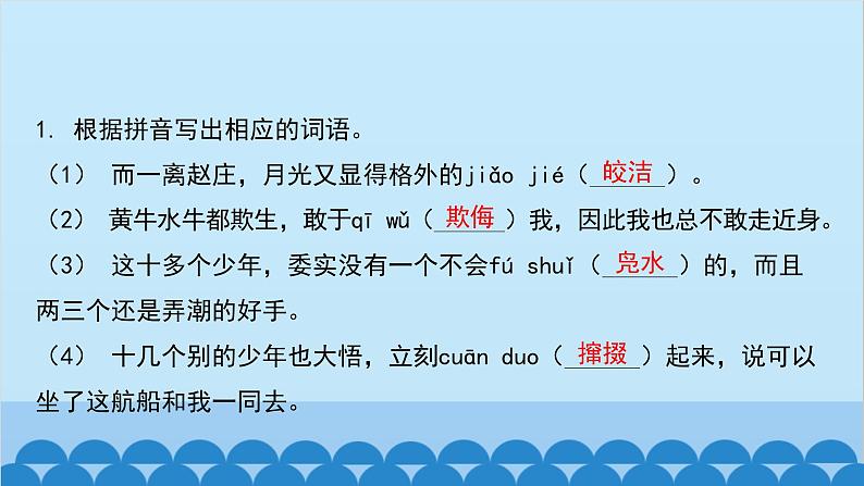 统编版语文八年级下册 第1课 社戏课件第7页
