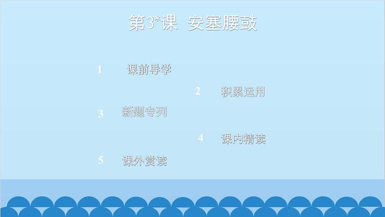 统编版语文八年级下册 第3课 安塞腰鼓课件第2页