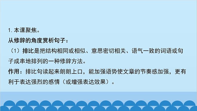 统编版语文八年级下册 第3课 安塞腰鼓课件第3页