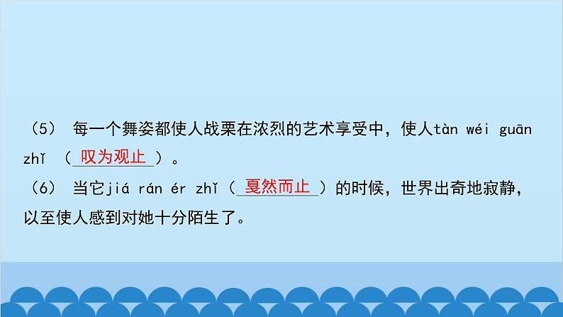 统编版语文八年级下册 第3课 安塞腰鼓课件第7页