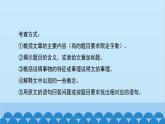 统编版语文八年级下册 第5课 大自然的语言课件